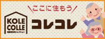 高齢者住宅コレクション