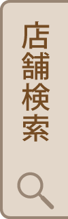 店舗検索
