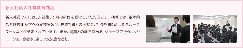 新入社員入社時教育制度